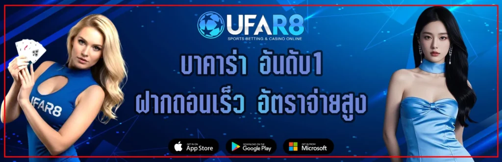 บาคาร่า