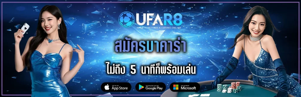 สมัครบาคาร่า