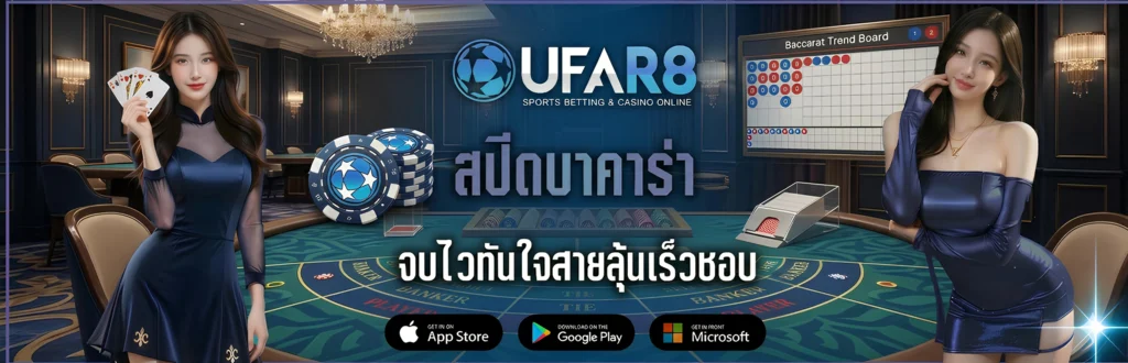 สปีดบาคาร่า